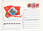 USSR Postal cards with original stamps 1987 169  1987 17.10        