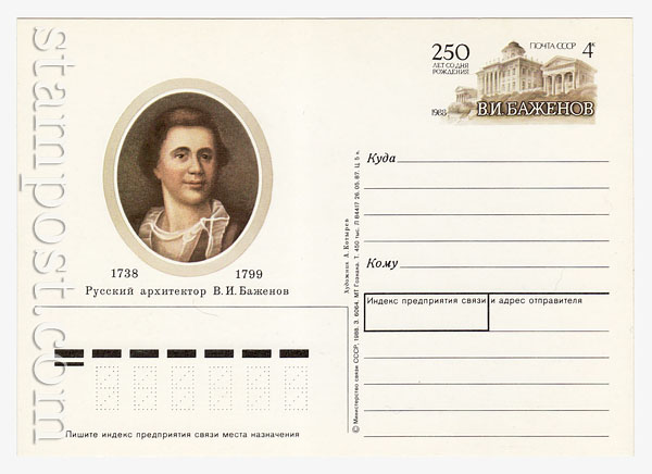 173 USSR Postal cards with original stamps  1988 21.01 
