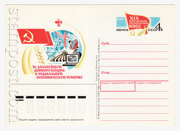 178 USSR Postal cards with original stamps  1988 16.06 