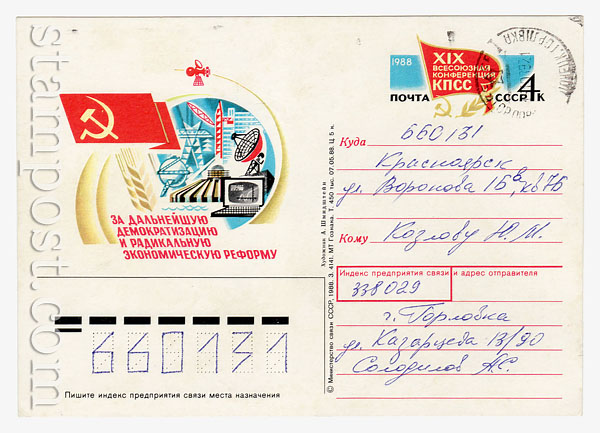 178  USSR Postal cards with original stamps  1988 16.06 