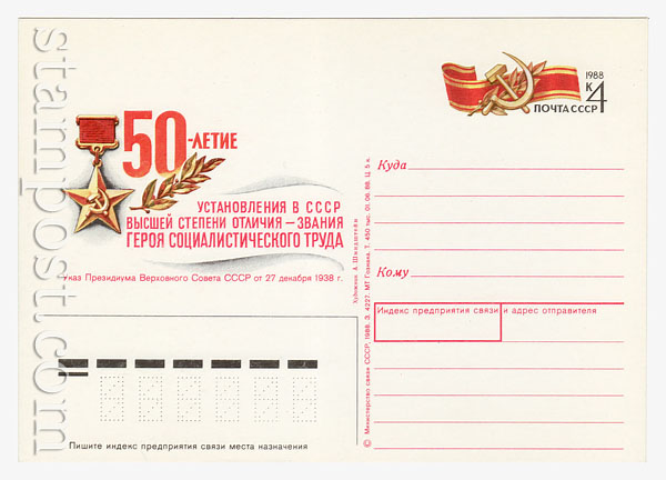 184 USSR Postal cards with original stamps  1988 27.12 