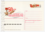 USSR Postal cards with original stamps 1988 184  1988 27.12 50-летие учреждения звания "Герой Социалистического Труда"