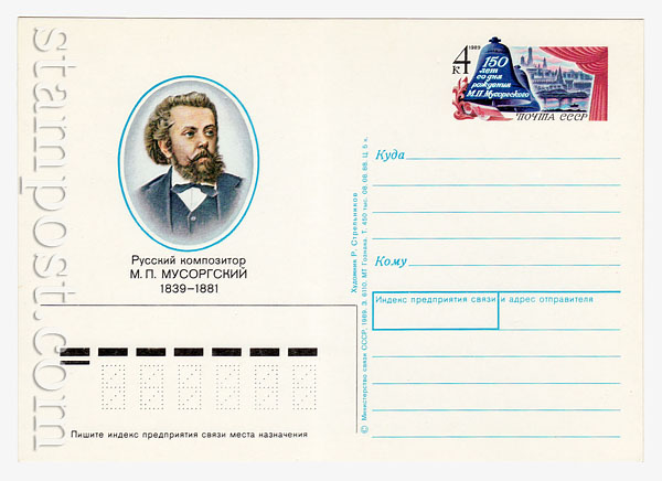 186 USSR Postal cards with original stamps  1989 09.03 