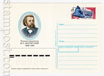 USSR Postal cards with original stamps 1989 186  1989 09.03 150 лет со дня рождения М.П. Мусоргского