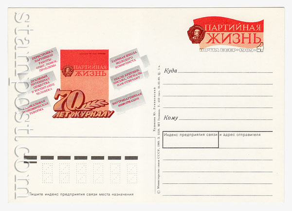 188 USSR Postal cards with original stamps  1989 
