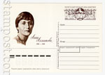 USSR Postal cards with original stamps 1989 189  1989 11.06 100 лет со дня рождения Анны Ахматовой
