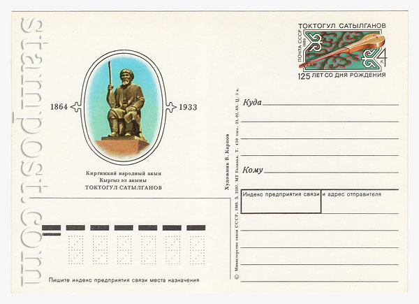 194 USSR Postal cards with original stamps  1989 25.10 