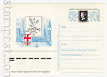 USSR Postal cards with original stamps 1990 199  1990 Филателистчиеская выставка "Лондон - 90"