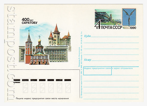 204 USSR Postal cards with original stamps  1990 