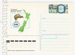 USSR Postal cards with original stamps/1990 207  1990 Филателистическая выставка "Новая Зеландия - 90"
