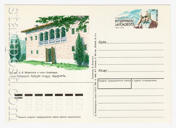 210 USSR Postal cards with original stamps  1990 