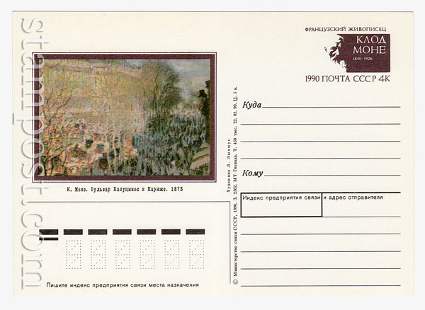 214 USSR Postal cards with original stamps  1990 