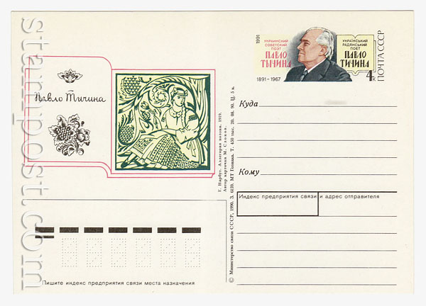 218 USSR Postal cards with original stamps  1991 