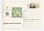USSR Postal cards with original stamps/1991 218  1991 П. Тычина