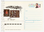 USSR Postal cards with original stamps 1991 227  1991 Н. Пиросманишвили
