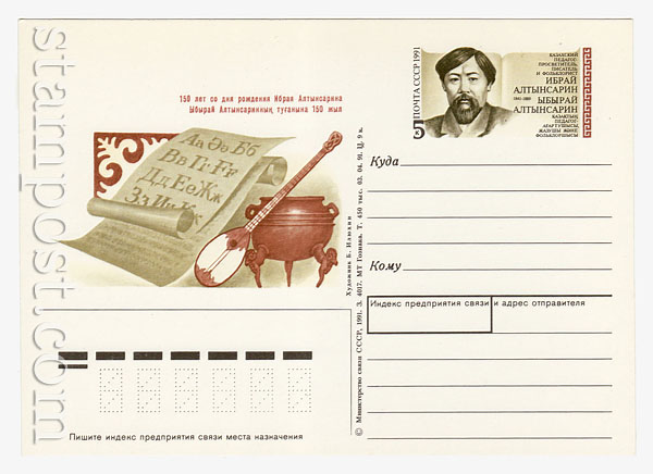228 USSR Postal cards with original stamps  1991 