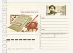 USSR Postal cards with original stamps/1991 228  1991 И. Алтынсарин