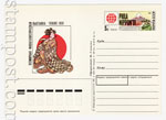 USSR Postal cards with original stamps/1991 229  1991 Филателистическая выставка "Филаниппон-1991"