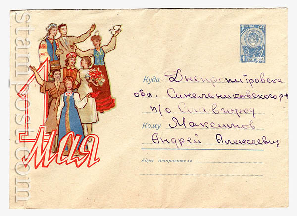 1475 P USSR Art Covers  1961 16.02 