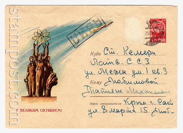 1696 P1 USSR Art Covers  1961 18.09 