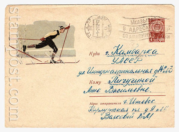 1737 P ХМК СССР  1961 16.10 Лыжники
