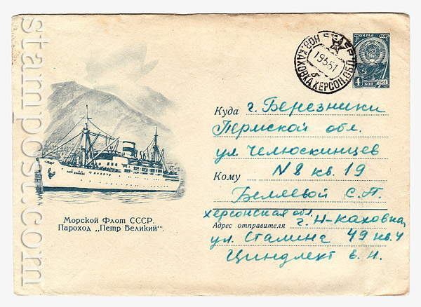 1447 P D1 USSR Art Covers  1961 26.01 