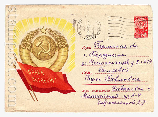 1669 P ХМК СССР  1961 14.08 Слава Октябрю! Ф.Киселев