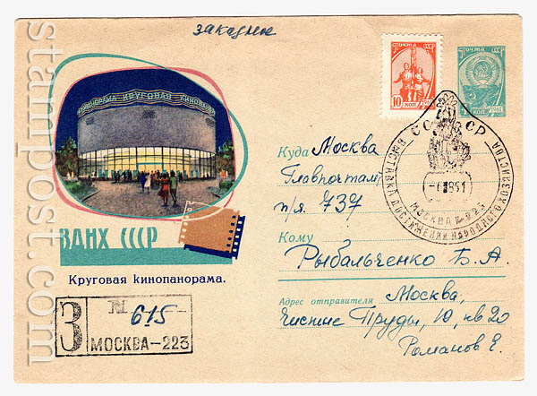 1589 P ХМК СССР  1961 05.06 ВДНХ. Круговая панорама