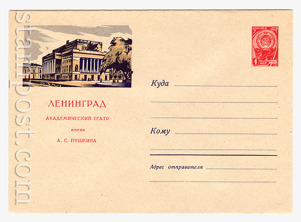 1769 Dx2 USSR Art Covers USSR 1961 09.11 Leningrad. Theatre named after Pushkin.