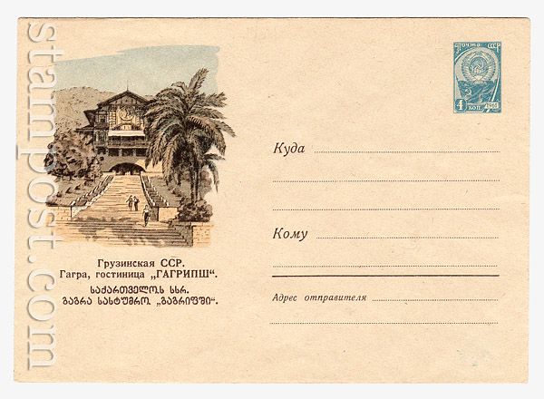 1454 Dx2 USSR Art Covers USSR  1961 06.02  Georgian SSR. Gagra.Hotel "Gagripsh"