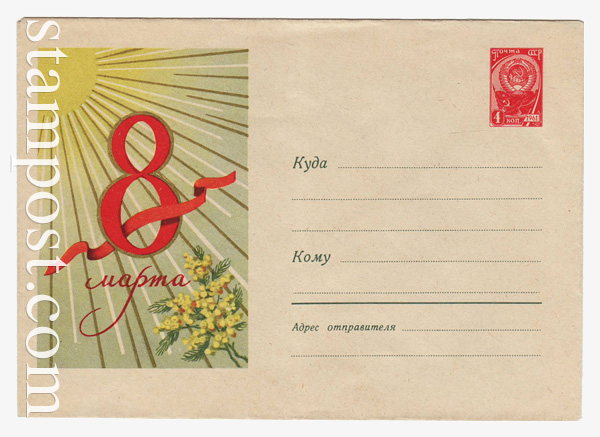1429a USSR Art Covers  1961 09.01 