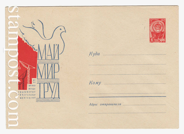 1436 USSR Art Covers  1961 23.01 