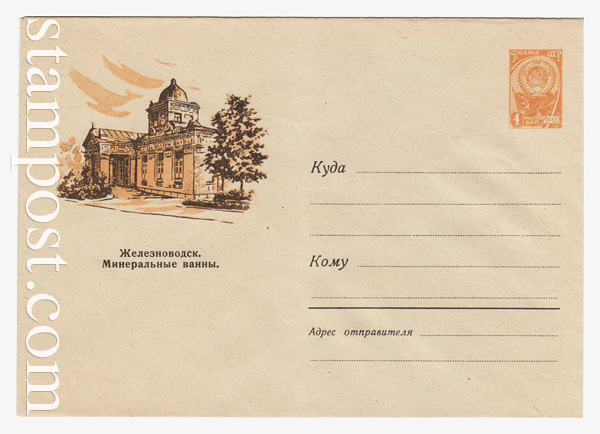 1438 USSR Art Covers  1961 26.01 