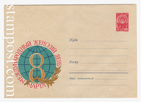 1439 USSR Art Covers  1961 26.01 
