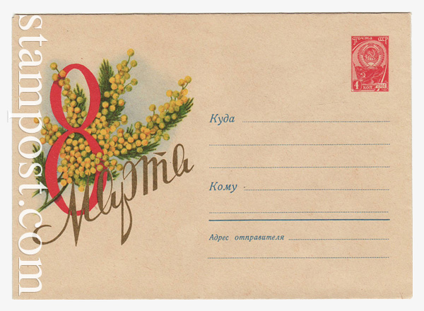 1441 USSR Art Covers  26.01 1961 