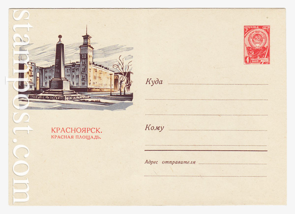 1482 USSR Art Covers  1961 24.02 