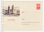 USSR Art Covers 1961 1482  1961 24.02 Красноярск. Красная площадь