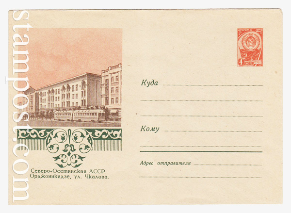 1486 Dx2 USSR Art Covers  1961 24.02 