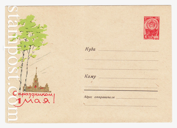 1497 USSR Art Covers  1961 17.03 