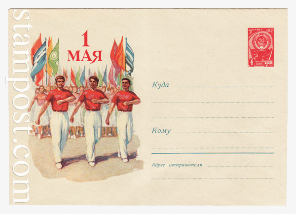1506 USSR Art Covers  1961 20.03 