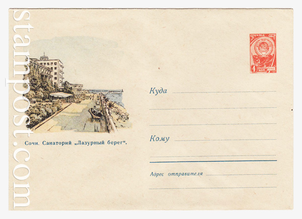 1531 USSR Art Covers  1961 18.04 