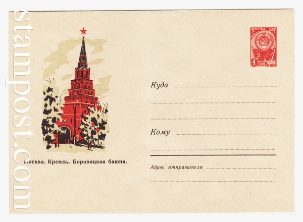 1532 USSR Art Covers  1961 20.04 