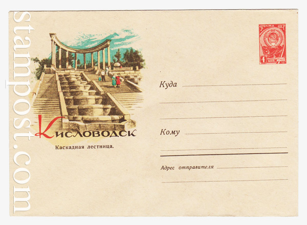 1539 USSR Art Covers  1961 21.04 