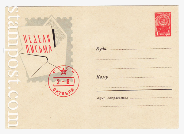 1544a USSR Art Covers  1961 27.04 