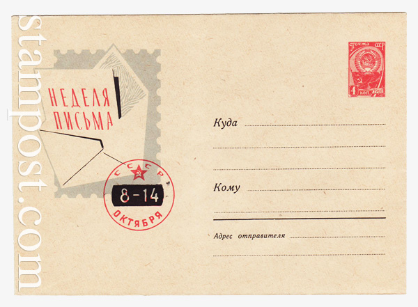 1544b  USSR Art Covers  1961 27.04 