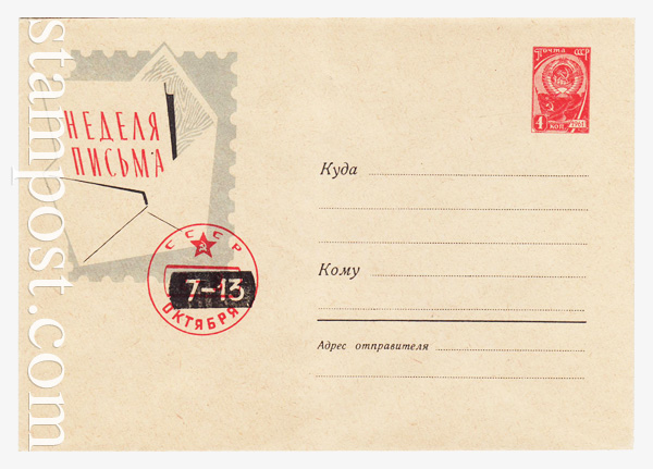 1544d USSR Art Covers  1961 