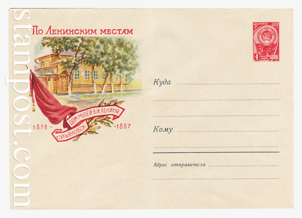 1546 USSR Art Covers  1961 08.05 