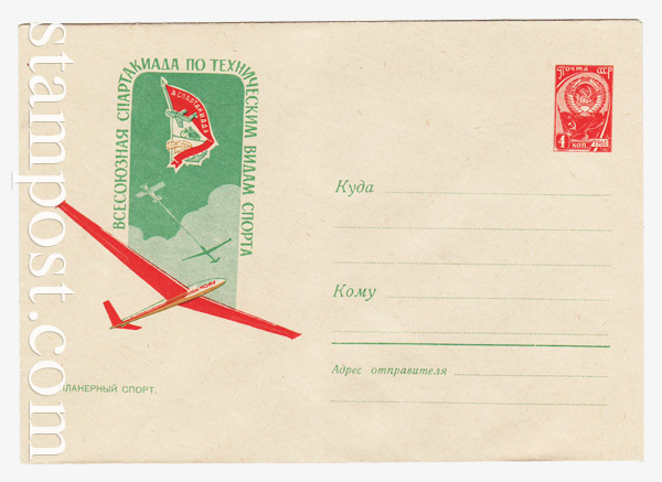 1551 USSR Art Covers  1961 09.05 