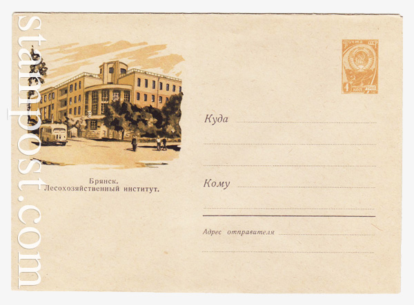 1552 USSR Art Covers  1961 12.05 