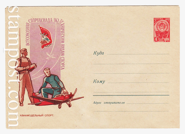 1554 USSR Art Covers  1961 12.05 